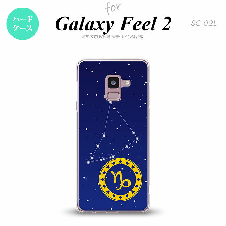 Galaxy Feel 2 ギャラクシー フィール 2 SC-02L スマホケース カバー ハードケース 星座 やぎ座 nk-sc02l-851 スマホ,スマホケース,スマホカバー,ケース,カバー,ジャケット