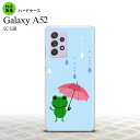 SC-53B GalaxyA52 ケース ハードケース 傘 カエル 水色 おすすめ 人気 2021年 春夏発売 nk-sc53b-678