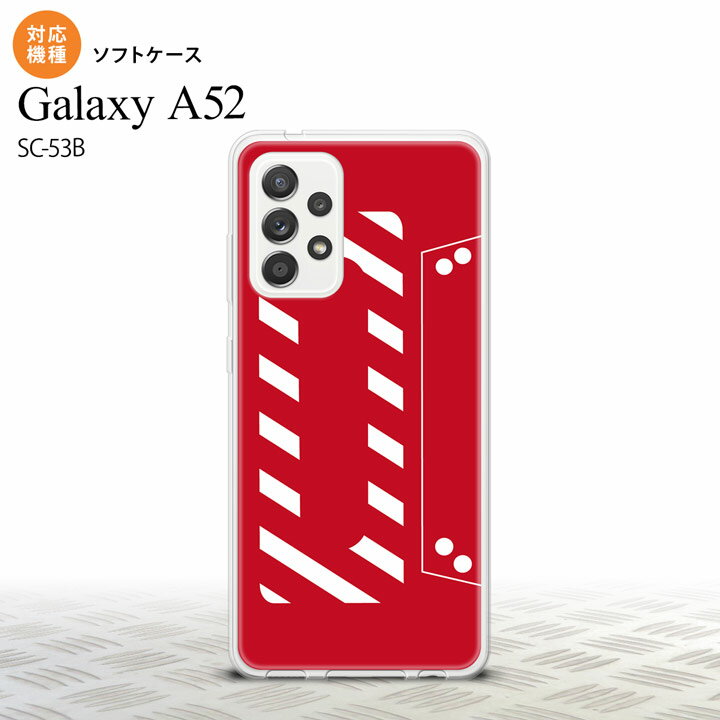 SC-53B Galaxy A52 スマホケース ソフト