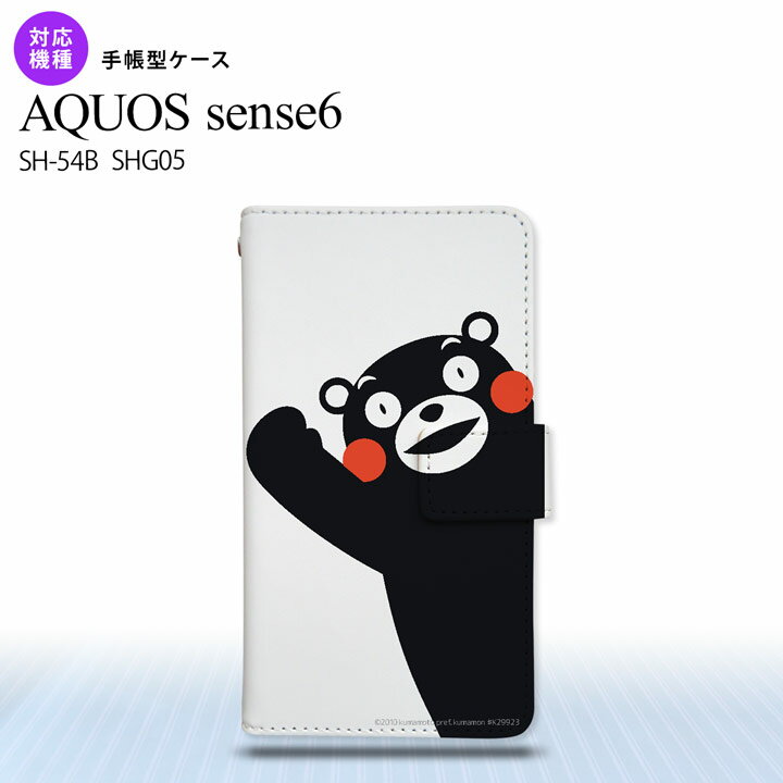 SH-54B SHG05 AQUOS sense6 手帳型スマホケース I2カバー くまモン ハロー 全面印刷 手帳型カバー Aquos sense6 センス6 軽くて持ちやすい メンズ レディース 大人かわいい nk-004s-sens6-drkm08