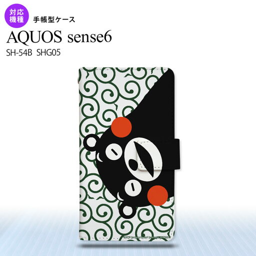 SH-54B SHG05 AQUOS sense6 手帳型スマホケース I2カバー くまモン 唐草 白 緑 全面印刷 手帳型カバー Aquos sense6 センス6 軽くて持ちやすい メンズ レディース 大人かわいい nk-004s-sens6-drkm30 SH-54B SHG05 AQUOS sense6 手帳型スマホケース I2カバー くまモン 唐草 白 緑 全面印刷 手帳型カバー Aquos sense6 センス6 軽くて持ちやすい メンズ レディース 大人かわいい nk-004s-sens6-drkm30