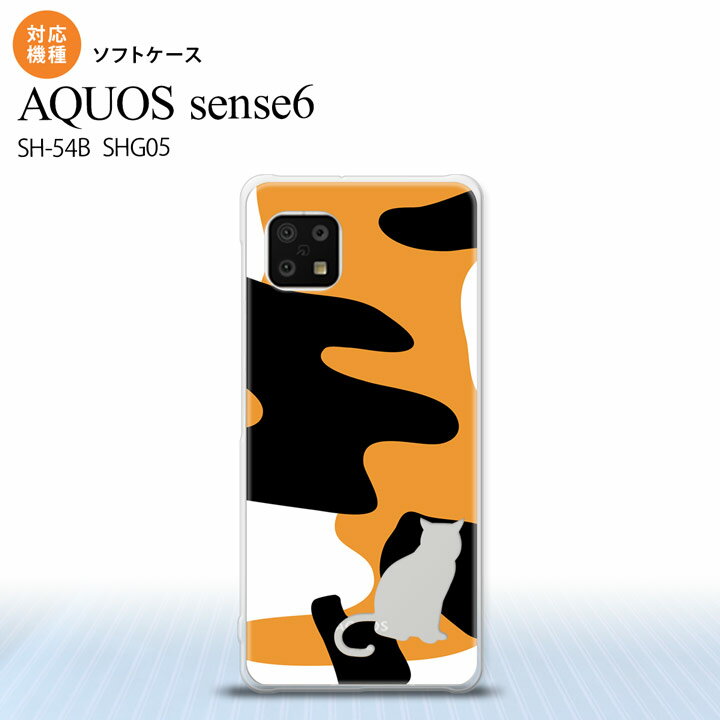 SH-54B SHG05 AQUOS sense6 スマホケース ソフトケース 猫 三毛猫 影 メンズ レディース nk-sens6-tp426