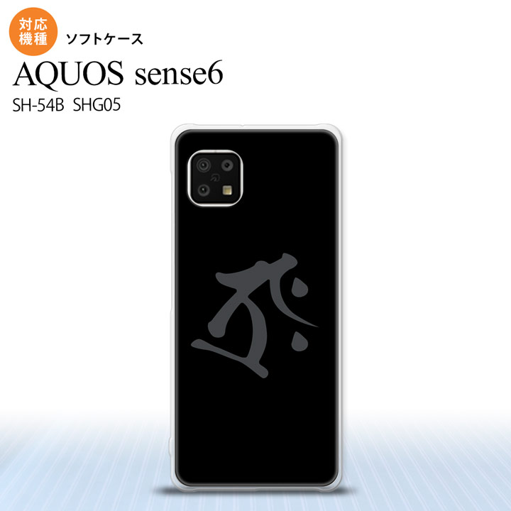 SH-54B SHG05 AQUOS sense6 スマホケース ソフトケース 梵字 タラーク 黒 メンズ レディース nk-sens6-tp574