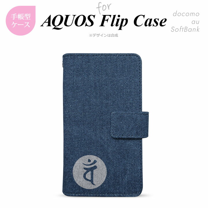 AQUOS スマホケース 手帳型 AQUOS sense5 sense6 sense4 R3 R2 他 おしゃれ かわいい シンプルライトブルー 映え おすすめ 人気 梵字(バン) nk-j2-aq-p204