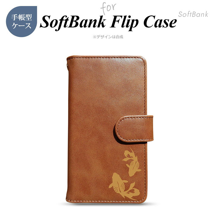 ソフトバンク シリーズ Xperia5III Aquos sense5G iPhone13Pro iPhone12 iPhone11 iPhoneX/Xs AQUOS R3 AQUOS R2 706SH 他 softbank 手帳型スマホケースブラウン 金魚