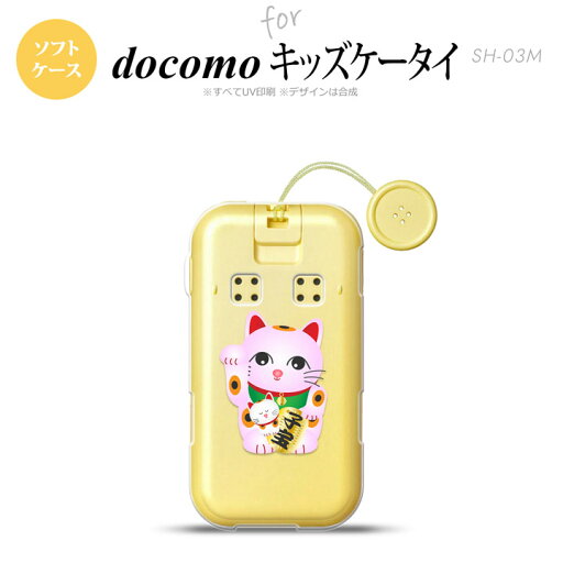 SH-03M キッズケータイSH-03M スマホケース ソフトケース 招き猫 子宝 ピンク メンズ レディース nk-sh03m-tp147 SH-03M キッズケータイSH-03M スマホケース ソフトケース 招き猫 子宝 ピンク メンズ レディース nk-sh03m-tp147