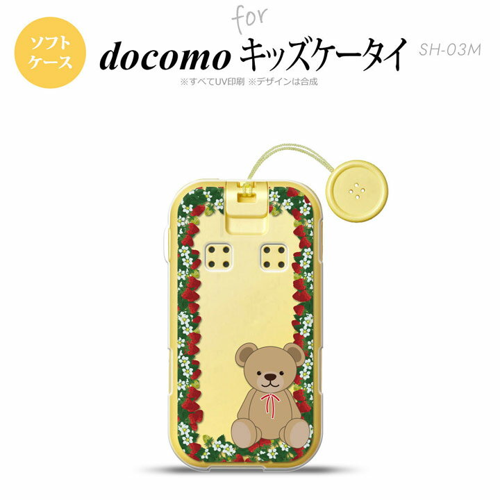 SH-03M キッズケータイSH-03M スマホケース ソフトケース くま イチゴ クリア メンズ レディース nk-sh03m-tp1509