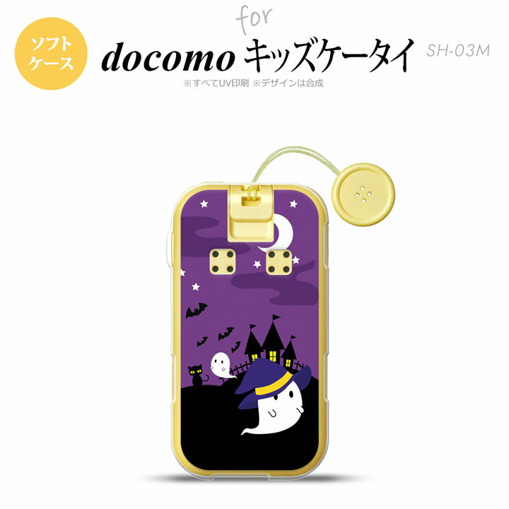 SH-03M キッズケータイSH-03M スマホケース ソフトケース ハロウィン おばけ 紫 メンズ レディース nk-sh03m-tp405