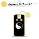 SH-03M キッズケータイSH-03M スマホケース ソフトケース 陰陽 黒 メンズ レディース nk-sh03m-tp554