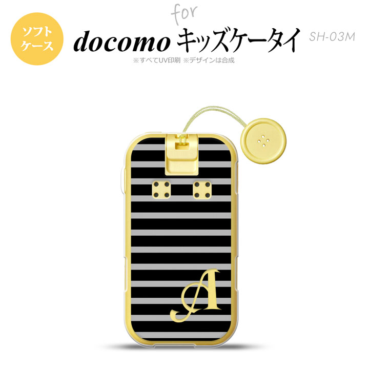 SH-03M キッズケータイSH-03M スマホケース ソフトケース ボーダー 黒 グレー +アルファベット メンズ レディース nk-sh03m-tp705i