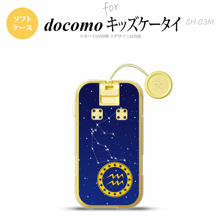 SH-03M キッズケータイSH-03M スマホケース ソフトケース 星座 みずがめ座 メンズ レディース nk-sh03m-tp852