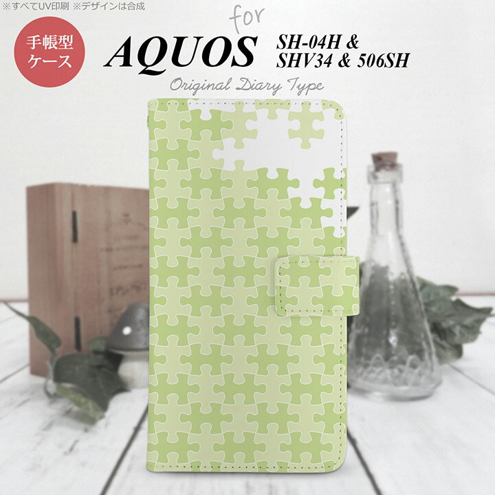 【手帳型 スマホ カバー ケース】【506SH】【アクオス Xx3】手帳型 ケース 506SH スマホ カバー AQUOS Xx3 アクオス パズル 薄緑 nk-004s-506sh-dr1208【メール便送料無料】