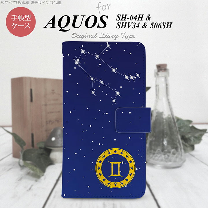 【手帳型 スマホ カバー ケース】【506SH】【アクオス Xx3】手帳型 ケース 506SH スマホ カバー AQUOS Xx3 アクオス 星座 ふたご座 nk-004s-506sh-dr843【メール便送料無料】