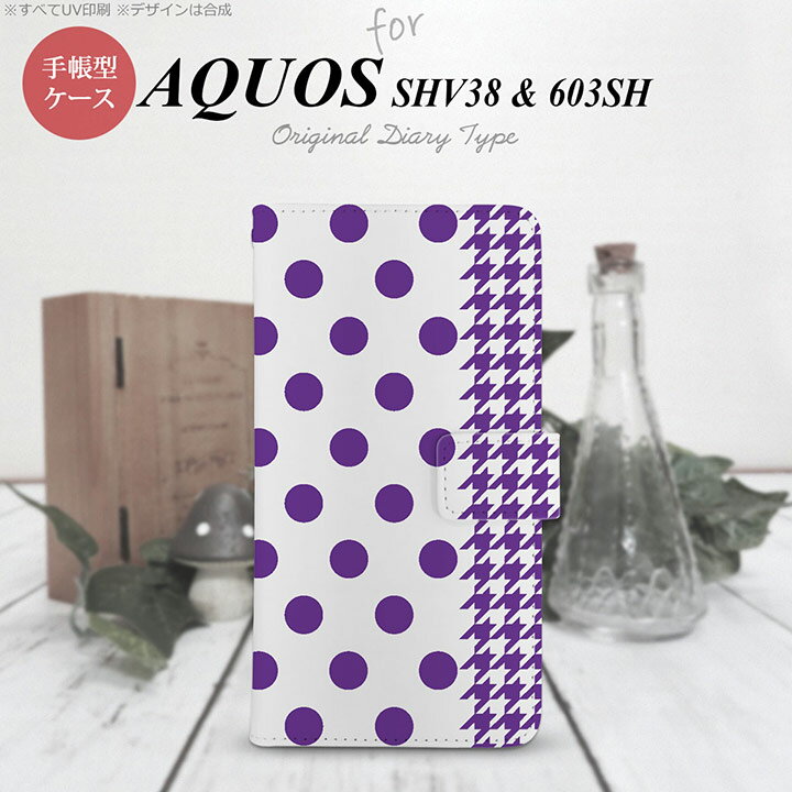 手帳型 ケース 603sh スマホ カバー AQUOS Xx3 mini アクオス ドット・千鳥 紫 nk-004s-603sh-dr1513