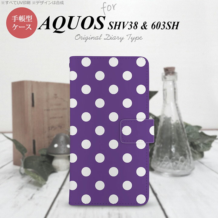 【手帳型 スマホ カバー ケース】【603sh】【アクオス Xx3 ミニ】手帳型 ケース 603sh スマホ カバー AQUOS Xx3 mini アクオス ドット・水玉 紫 nk-004s-603sh-dr834【メール便送料無料】