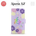 【手帳型 スマホ カバー ケース】【SO01J】【エクスペリア XZ 】手帳型 ケース SO-01J スマホ カバー XPERIA XZ エクスペリア 亀とハイビスカス 紫 nk-004s-so01j-dr683【メール便送料無料】