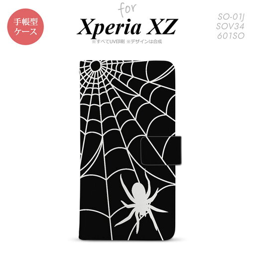 【手帳型 スマホ カバー ケース】【SO01J】【エクスペリア XZ 】手帳型 ケース SO-01J スマホ カバー XPERIA XZ エクスペリア 蜘蛛の巣B 白 nk-004s-so01j-dr937【メール便送料無料】 【手帳型 スマホ カバー ケース】【SO01J】【エクスペリア XZ 】手帳型 ケース SO-01J スマホ カバー XPERIA XZ エクスペリア 蜘蛛の巣B 白 nk-004s-so01j-dr937【メール便送料無料】