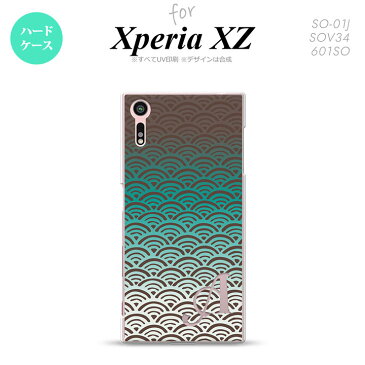 【SO01J】【スマホケース/スマホカバー】【エクスペリア XZ 】SO01J スマホケース XPERIA XZ ケース エクスペリア XZ イニシャル 青海波 青 nk-so01j-1714ini【メール便送料無料】