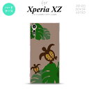 【SO01J】【スマホケース/スマホカバー】【エクスペリア XZ 】SO01J スマホケース XPERIA XZ SO-01J カバー エクスペリア XZ 亀とモンステラ ベージュ nk-so01j-687【メール便送料無料】(2)