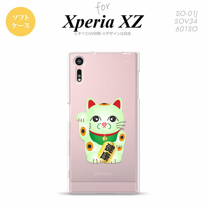 配達方法 &nbsp; メール便 宅配便代金引換×○ 日時指定 × ○ お届け方法 ポスト投函 手渡し 商品保証 × ○ SO01J スマホケース XPERIA XZ SO-01J カバー エクスペリア XZ 招き猫 健康（B） nk-so01j-tp149 対応機種名：XPERIA XZ SO-01J素材：TPU素材ケース色：クリア ※お買い物ガイドをご熟読の上お買い求め頂きますようお願いいたします。【XPERIA XZ】【スマホカバー/スマホケース】【メール便送料無料】【エクスペリア XZ 】SO01J スマホケース XPERIA XZ SO-01J カバー エクスペリア XZ 招き猫 健康（B）nk-so01j-tp149 商品詳細 対応機種名：XPERIA XZ SO-01J素材：TPU素材ケース色：クリア メーカー・販売元 株式会社エンユー ご購入時のご注意 ●配達方法はメール便または、宅配便がお選びいただけます。 ●メール便は日時指定及び、代金引換がご利用いただけません。 ●メール便はポスト投函になり、商品の保証がつきません。予めご了承くださいませ。 ●日時指定、代金引換をご希望の方は必ず注文内容確認画面で宅配便を選択してください。 商品注意事項 ■ケースによっては製造時に成型による線が出る場合がございます。 ■商品は写真と同一デザインですが印刷位置などに多少のズレが出ることがございます 仕様変更で柄の位置や色などが写真と変更になる場合があります。 種類・柄によっては 側面部の印刷が薄くなる場合があります。 ■ベースのケースはクリアを使用しているので、印刷部以外は本体の色が反映されます。側面への印刷はありません。 ■製造による線は不良品対象外となりますのでご了承ください。 ■本商品を使用することにより、卓上ホルダ型充電機等、他の周辺機器の使用・接続が制限される場合がございます。予めご了承ください。 ■ケースのみの販売となります。スマートフォンは付属いたしません。 ■モニターやブラウザ等の違いにより色味が異なる場合がございます。予めご了承ください。 ■細かなキズや指紋の付着等が有る場合があります。 ■あくまで傷などからの本体保護の商品となりスマートフォンの故障や破損を保障するものではございません。 ■本商品使用中の破損や故障は当社では一切責任保障いたしません。 ■簡易充電、一時的な充電の際使用できる充電口がございますが、長時間充電の際は必ずケースを外した状態で充電してください。 ■幼児の手の届く場所に置かないでください。 ご購入時・発送注意事項 ■この商品パッケージは、エコロジー観点にてビニール製の簡易包装です。 ■お客様ご都合（イメージ違い・機種違い）による返品・交換はお受けできませんご観覧の際よく、ご検討ご確認のうえ御注文願います。 ■カラーイメージは画像環境により異なる事がございますので予めご了承ください。 ■お買い物ガイドを必ず御覧頂き御利用下さいます様、宜しく御願致します