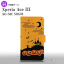 SO-53C SOG08 Xperia Ace III 手帳型スマホケース カバー ハロウィン 屋敷 オレンジ nk-004s-so53c-dr401