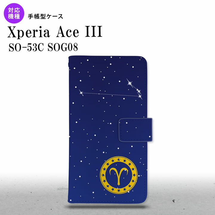 SO-53C SOG08 Xperia Ace III 手帳型スマホ