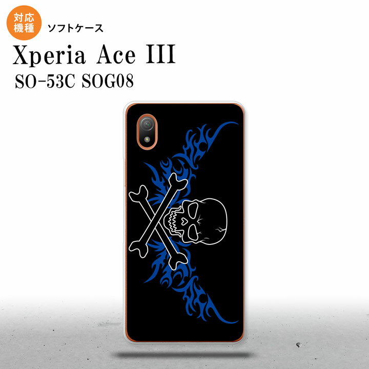 SO-53C SOG08 ワイモバイル Xperia Ace III スマホケース 背面ケースソフトケース ドクロ 黒 横 青 2022年 6月発売 nk-so53c-tp875