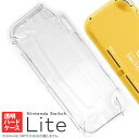 Nintendo SWITCH Lite 専用 保護フィルム付き 背面 ハードケース ニンテンドー スイッチライト 無地 クリア 防塵