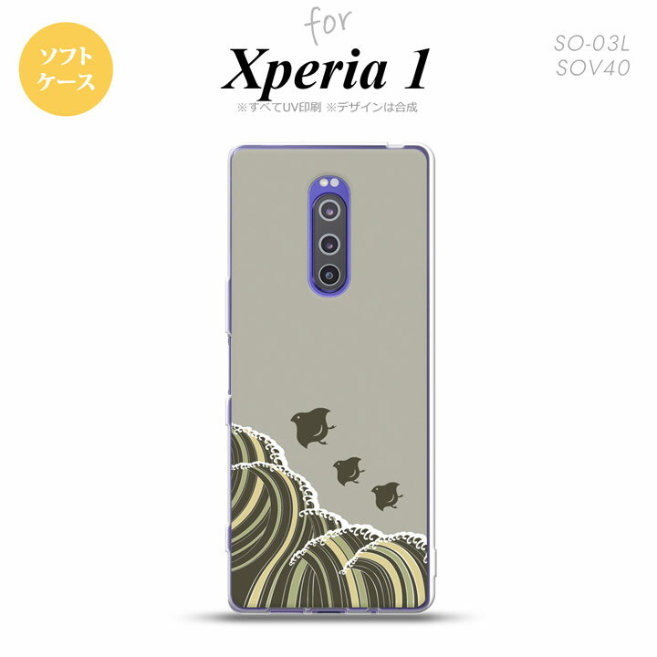 SO-03L SOV40 901SO Xperia 1 スマホケース ソフト カバー 波鳥 グレー nk-xp1-tp1734(2.0)