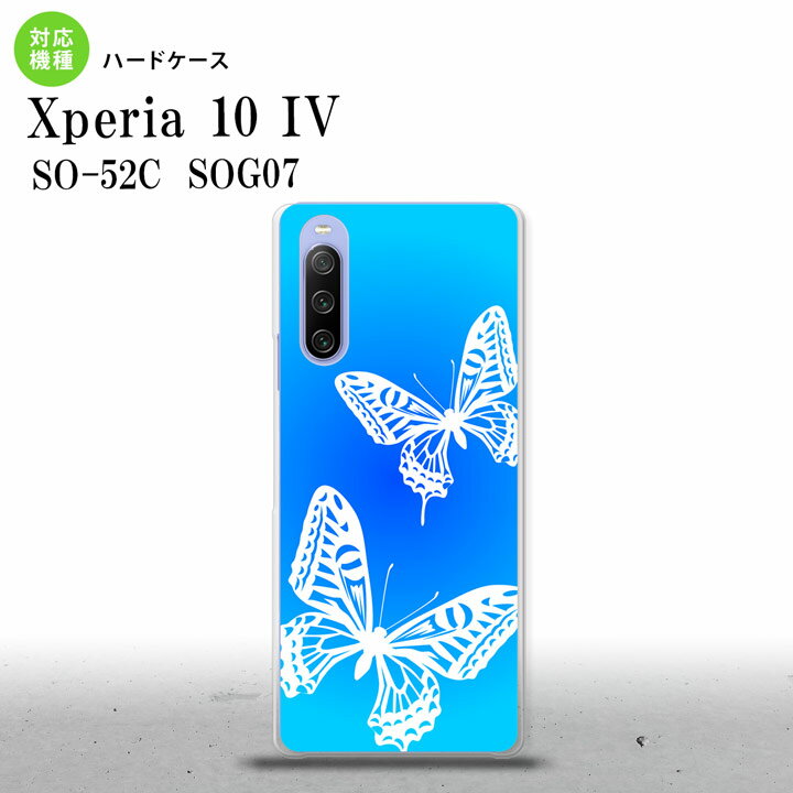 SO-52C SOG07 Xperia 10IV スマホケース 背面ケース ハードケース 蝶 青 2022年 7月発売 nk-xp104-856