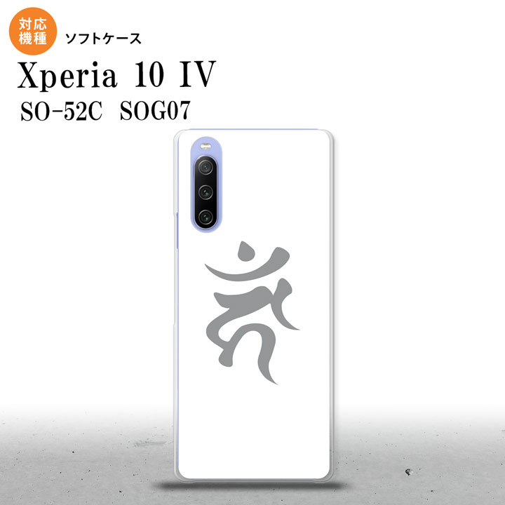 SO-52C SOG07 Xperia 10IV スマホケース 背面ケースソフトケース 梵字 カーン 白 2022年 7月発売 nk-xp104-tp585