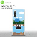 Xperia10V Xperia10V スマホケース 背面ケース ハードケース くまモン 温泉 2023年 7月発売 nk-xp105-km36