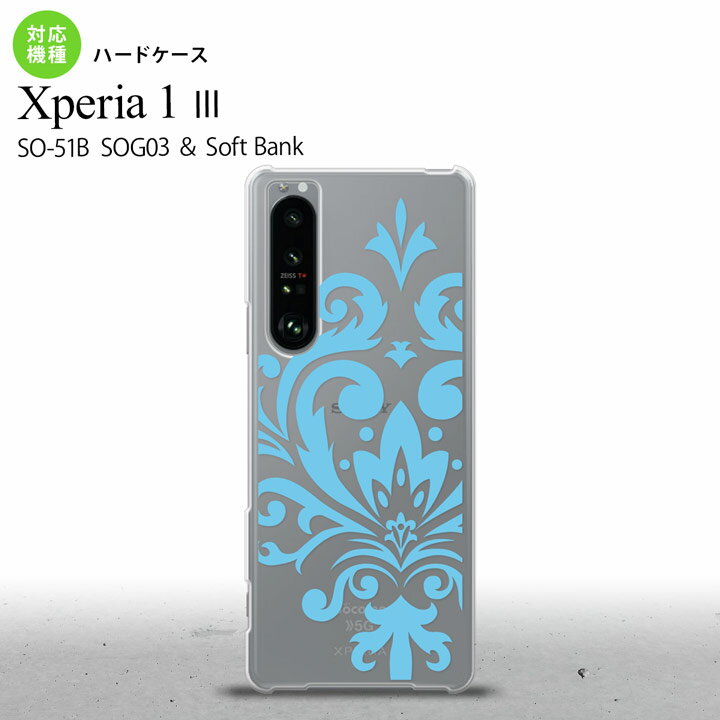 SO-51B SOG03 Xperia 1 III ケース ハードケース ダマスク D 水色 2021 7月発売 背面カバー nk-xp13-1035