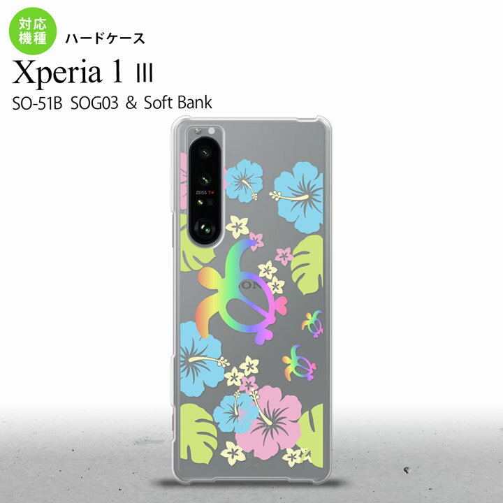 SO-51B SOG03 Xperia 1 III ケース ハードケース ホヌ ハイビスカス クリア 2021 7月発売 背面カバー nk-xp13-686