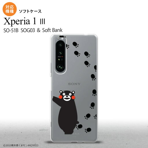 SO-51B SOG03 Xperia 1 III ケース ソフトケース くまモン 足跡 左 クリア 2021 7月発売 背面カバー nk-xp13-tpkm26 SO-51B SOG03 Xperia 1 III ケース ソフトケース くまモン 足跡 左 クリア 2021 7月発売 背面カバー nk-xp13-tpkm26
