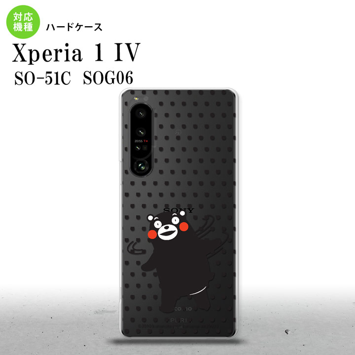 SO-51C SOG06 XPERIA 1 IV Xperia 1 IV スマホケース 背面ケース ハードケース くまモン 振り向き ブラック メンズ レディース nk-xp14-km07