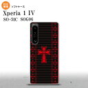SO-51C SOG06 XPERIA 1 IV Xperia 1 IV スマホケース 背面ケースソフトケース ゴシック 黒 赤 メンズ レディース nk-xp...
