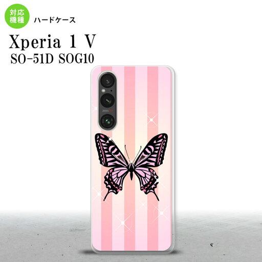 Xperia 1V Xperia 1V スマホケース 背面ケース ハードケース バタフライ 蝶 E ピンク 2023年 6月発売 nk-xp15-314 Xperia 1V Xperia 1V スマホケース 背面ケース ハードケース バタフライ 蝶 E ピンク 2023年 6月発売 nk-xp15-314