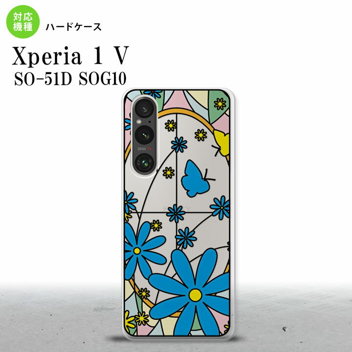 配達方法 &nbsp;メール便宅配便 代金引換×○ 日時指定×○ お届け方法ポスト投函手渡し 商品保証×○ Xperia 1V Xperia 1V 背面ケース カバー ステンドグラス風 おしゃれ ガーベラ ブルー ステンドグラス風商品コード...