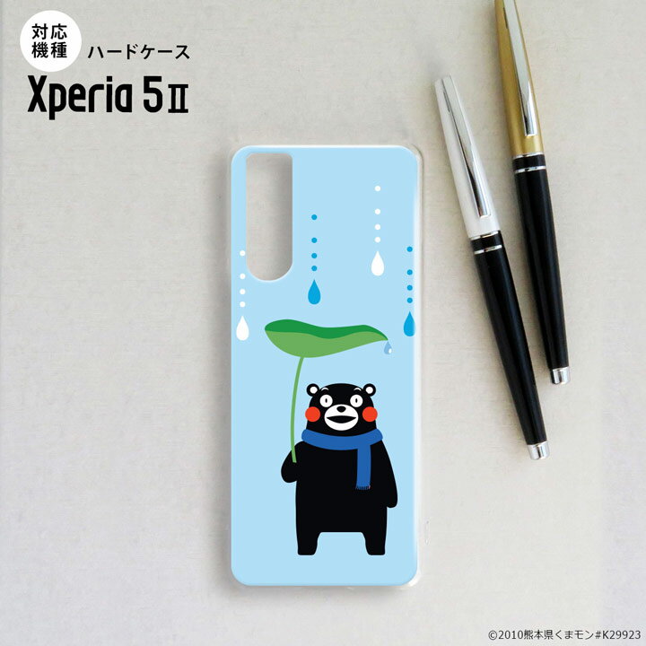 配達方法 &nbsp;メール便宅配便 代金引換×○ 日時指定×○ お届け方法ポスト投函手渡し 商品保証×○ Xperia5 II 5G ケース ハードケース スマホケース ストラップホール有 くまモン 梅雨 水色商品コード：nk-xp52-...