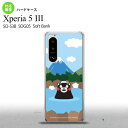 SO-53B SOG05 Xperia5III ケース ハードケース くまモン 温泉 オススメ 人気 おしゃれ スマート シンプル nk-xp53-km36