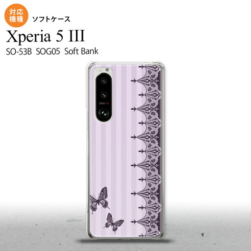 SO-53B SOG05 Xperia5 ケース ソフトケース バタフライ 蝶 レース 紫 オススメ 人気 おしゃれ スマート シンプル nk-xp53-tp1282 SO-53B SOG05 Xperia5 ケース ソフトケース バタフライ 蝶 レース 紫 オススメ 人気 おしゃれ スマート シンプル nk-xp53-tp1282