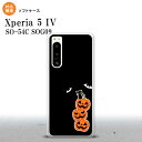 Xperia 5IV Xperia5IV スマホケース 背面ケースソフトケース ハロウィン カボチャ 連 小 黒 2022年 10月発売 nk-xp54-tp408