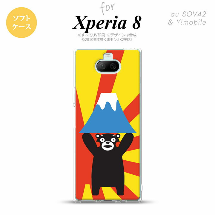 Xperia 8 SOV42カバー ケース ソフトケース くまモン 富士山 メンズ レディース キッズ ストラップホール おしゃれ かわいい かっこいい nk-xp8-tpkm35