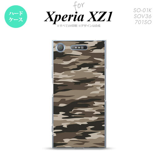 【SO01K】【スマホケース/スマホカバー】【エクスペリア XZ1】SO01K スマホケース Xperia XZ1 SO-01K カバー エクスペリア XZ1 迷彩B 茶B nk-so01k-1171【メール便送料無料】 【SO01K】【スマホケース/スマホカバー】【エクスペリア XZ1】SO01K スマホケース Xperia XZ1 SO-01K カバー エクスペリア XZ1 迷彩B 茶B nk-so01k-1171【メール便送料無料】