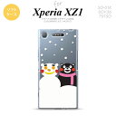 【SO01K】【スマホカバー/スマホケース】【メール便送料無料】【エクスペリア XZ1】くまモン SO01K スマホケース Xperia XZ1 SO-01K カバー エクスペリア XZ1 冬 nk-so01k-tpkm05(2)