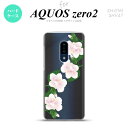 SH-01M AQUOS zero2 SH-01M SHV47 スマホケース ハードケース ハイビスカス A 白 メンズ レディース nk-zero2-083(2)