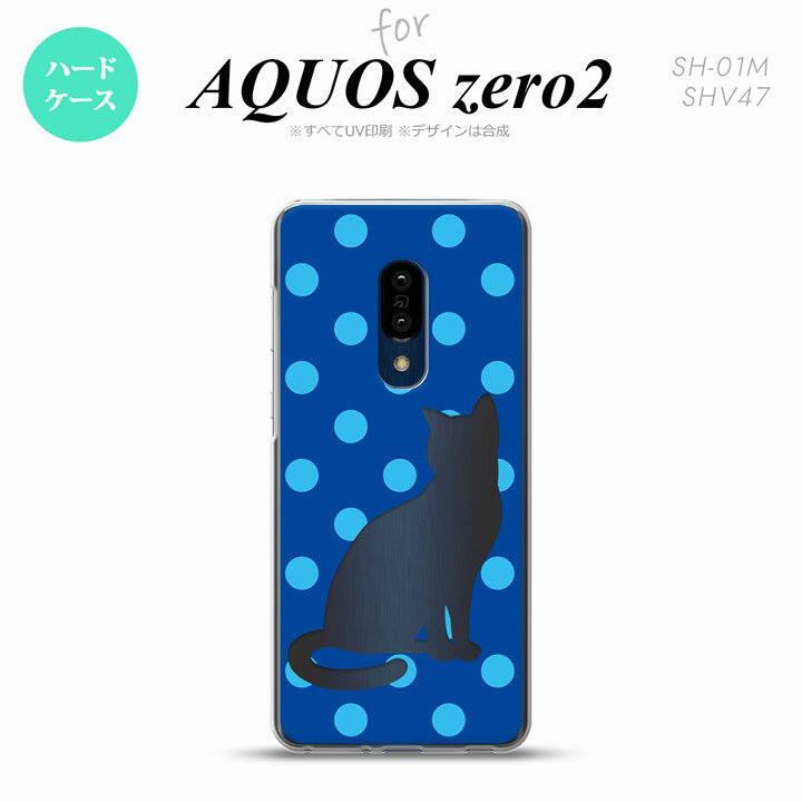 SH-01M AQUOS zero2 SH-01M SHV47 スマホケース ハードケース 猫 水玉 青 水色 メンズ レディース nk-zero2-971