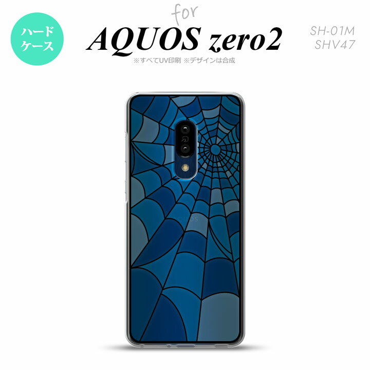 SH-01M AQUOS zero2 SH-01M SHV47 背面ケース カバー ステンドグラス風 おしゃれ 蜘蛛の巣 A ブルー ステンドグラス風 かわいい おしゃれ 背面ケース nk-zero2-sg22