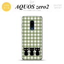 SH-01M AQUOS zero2 SH-01M SHV47 スマホケース ソフトケース 猫 イラスト 緑 メンズ レディース nk-zero2-tp1141(2)